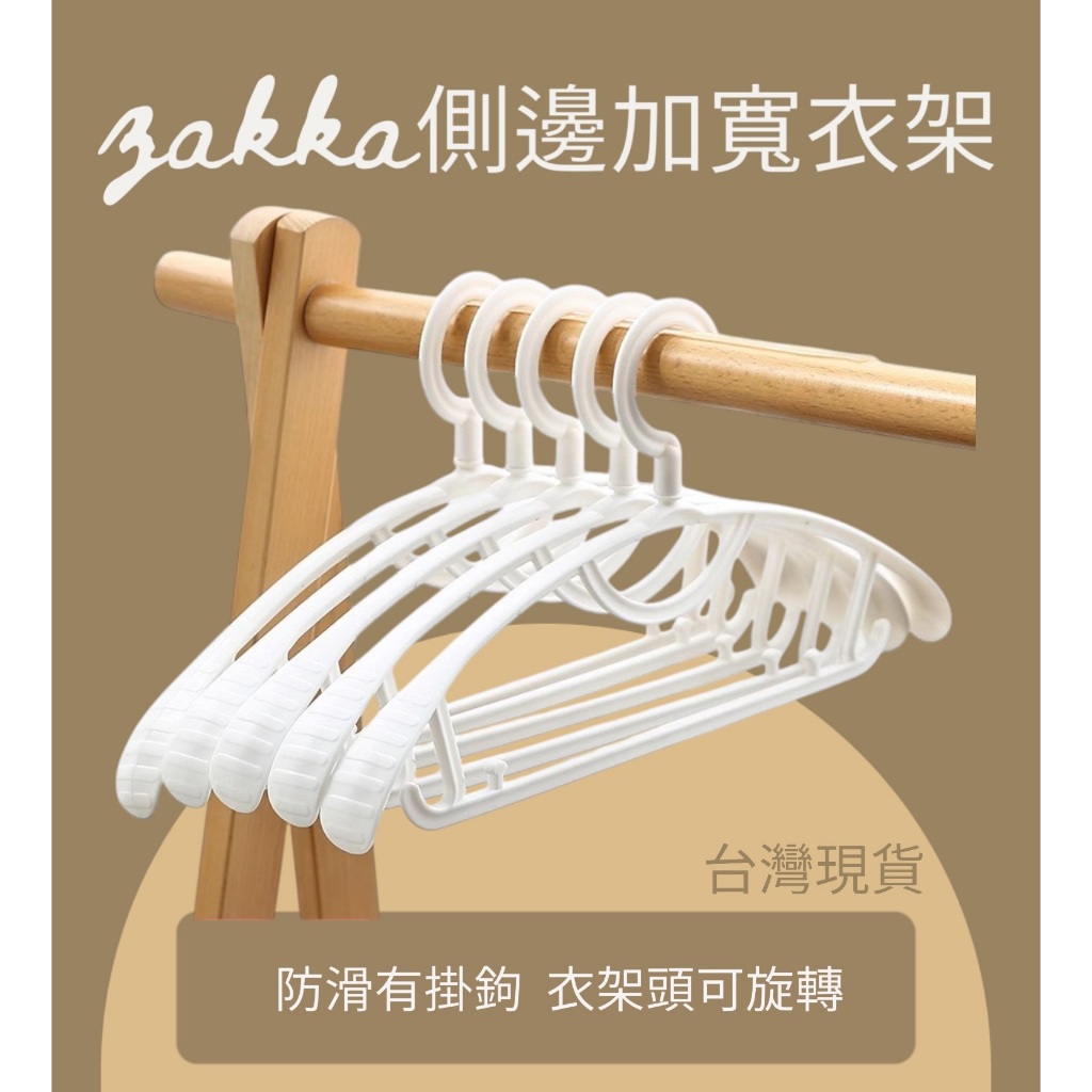 【清倉特價 台灣現貨】白色衣架 衣架 加寬衣架 塑膠衣架 曬衣架 無痕衣架 掛衣架 塑膠衣架 寬衣架 | 蝦皮購物