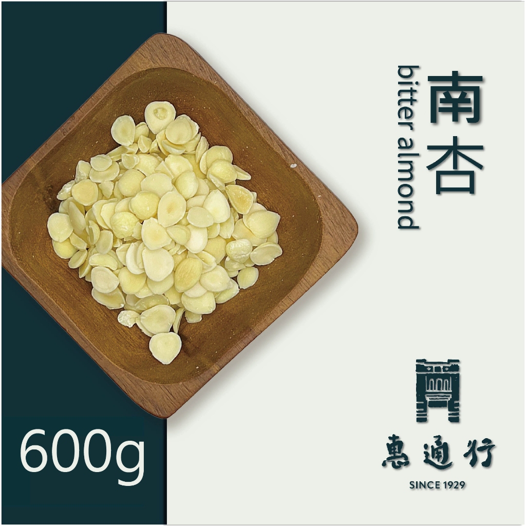 【惠通行】南杏 生杏仁 甜杏仁 光中杏 600g｜無調味無添加｜口感溫潤｜適合煲湯燉品杏仁飲杏仁茶｜養生料理必備 | 蝦皮購物