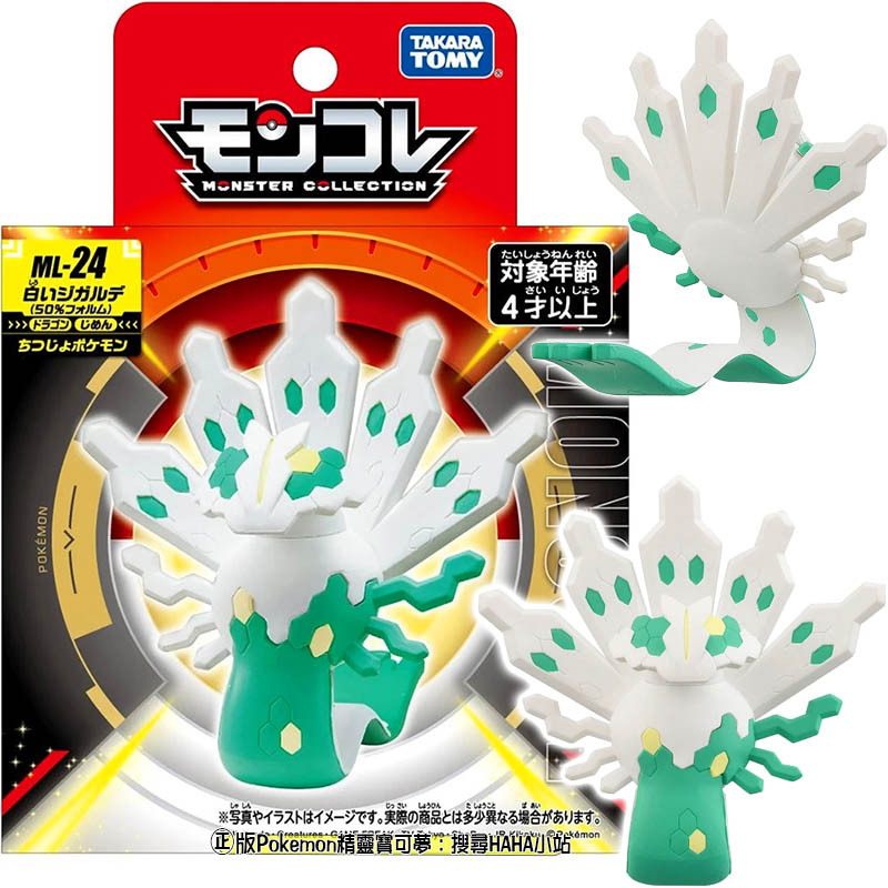 【HAHA小站】PC95254 正版 ML-24 白色基格爾德 50%形態 龍 精靈寶可夢 Pokemon 秩序寶可夢 | 蝦皮購物