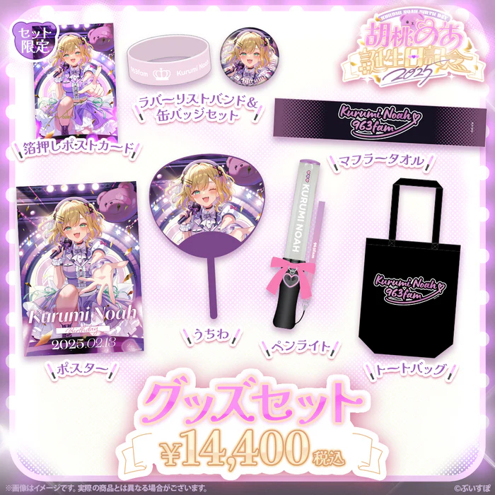 噗噗屋】現貨商品VSPO！ぶいすぽっ！ 胡桃のあ誕生日記念2025 Noah