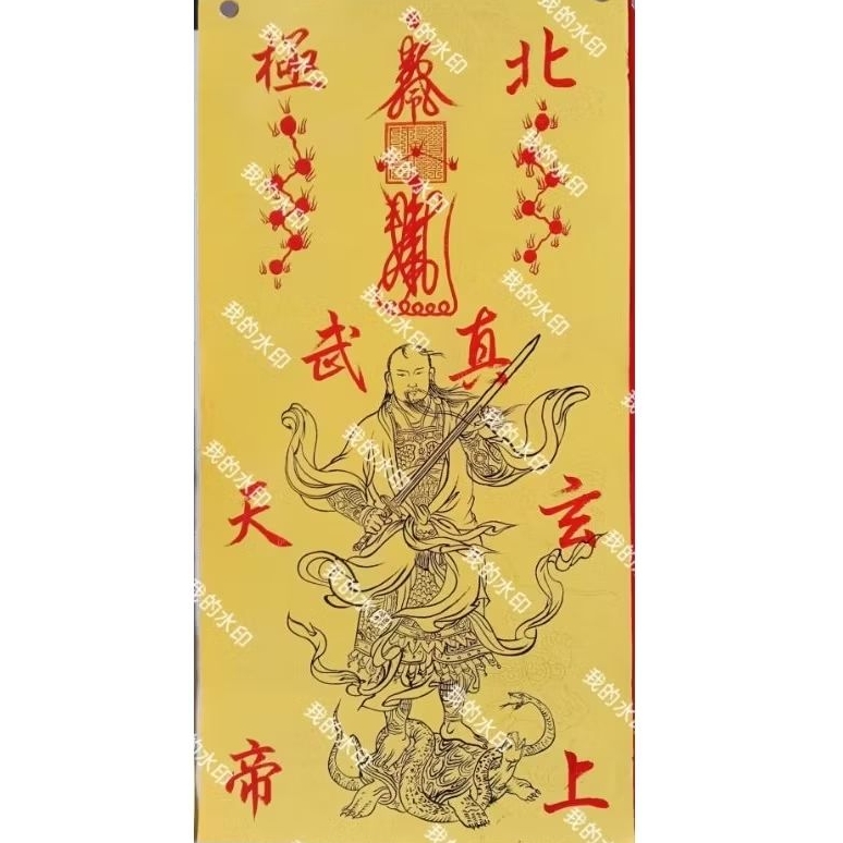 〔迎仙客〕真武大帝神仙圖與符搭配 玄天上帝圖 上帝公 手繪手書 非印刷品 鎮宅 神彩 | 蝦皮購物
