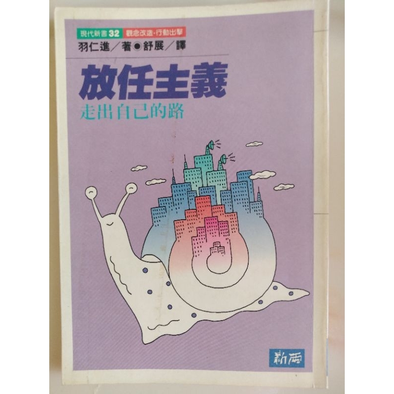 《放任主義》走出自己的路 | 蝦皮購物