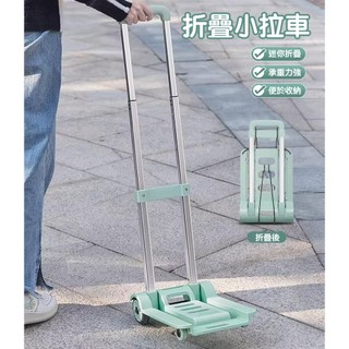 【快速摺叠！超輕便！】折疊鋁合金手拉車 小拉車 摺疊手推車 搬運車 搬家推車 拉貨拖車 購物車 買菜車 旅行露營推車 | 蝦皮購物