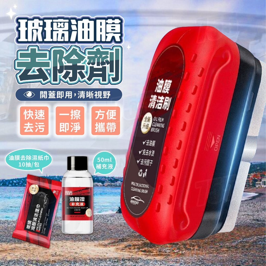 🌟桃園秒出貨🌟油膜清潔劑 油墨去除劑 玻璃油膜 玻璃除油膜 汽車除油膜 去油膜 除油膜 油膜去除劑 玻璃去油劑 | 蝦皮購物