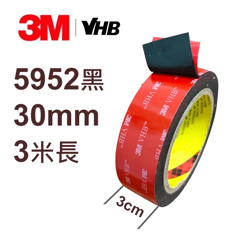 3M 頂級VHB雙面膠 室外 車外 全黑 透明 汽車尾翼魚鰭 5952雙面膠 4910雙面膠耐高溫ETC尾翼強力無痕膠 | 蝦皮購物