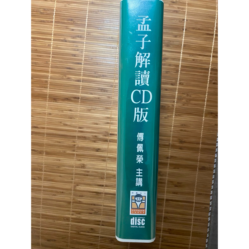 孟子解讀 CD 傅佩榮主講 全新未使用 | 蝦皮購物