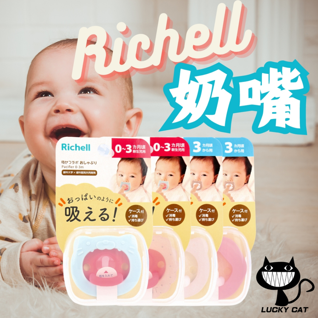 【日本直郵】Richell 吸收 奶嘴 有4種類型（帶盒） | 蝦皮購物