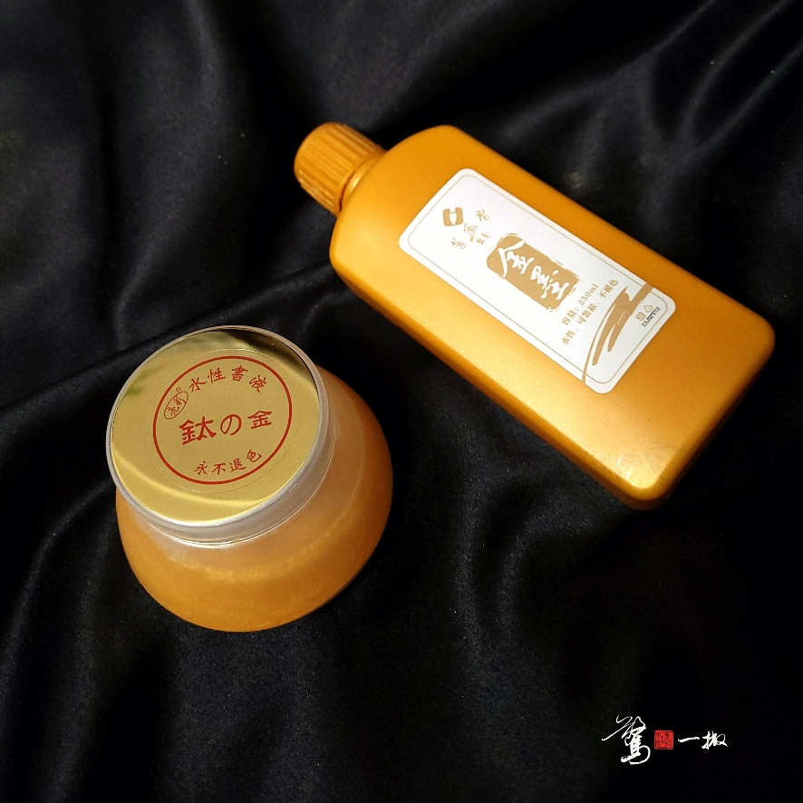 書法用金墨 商品照片 1