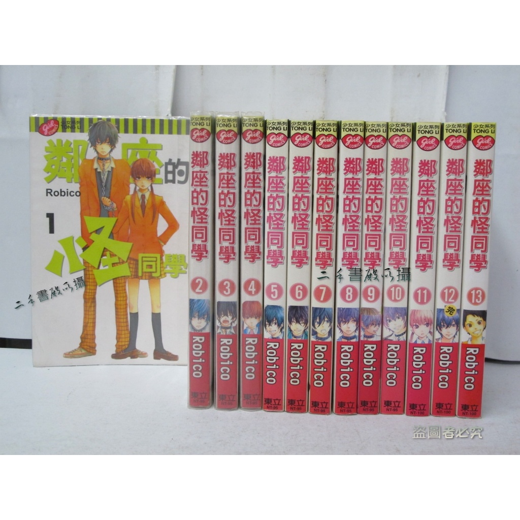 【二手書殿】鄰座的怪同學 1-13完 Robico 東立 | 蝦皮購物