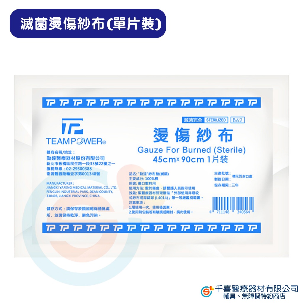勤達 蓓莉雅 滅菌燙傷紗布 1片裝 大紗布 大傷口 純棉 滅菌紗布 大塊紗布 純紗 單片裝紗布 棉墊 棉花墊 | 蝦皮購物