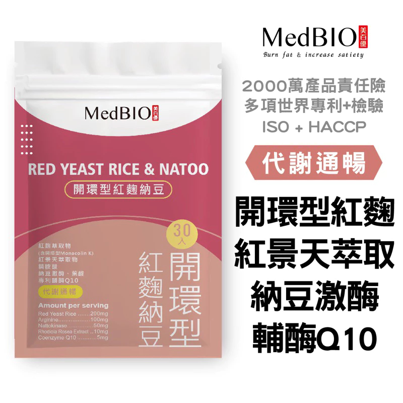 MedBIO 美百優 開環型紅麴納豆激酶（素食膠囊）