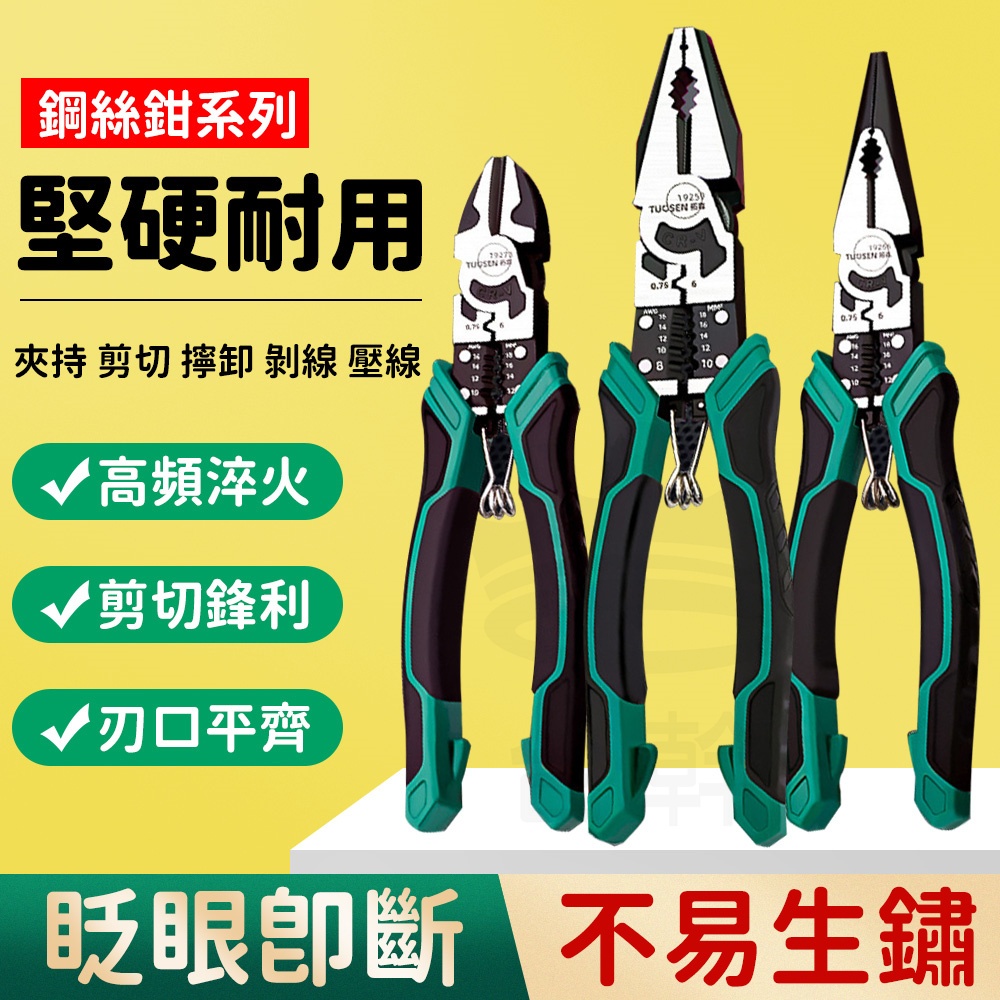 【最低價公司現貨 6吋 8吋 9吋 鋼絲鉗 尖嘴鉗 老虎鉗】工具鉗 電工鉗 萬用鉗 省力鋼絲鉗 剝線鉗 長嘴鉗 斜口鉗 | 蝦皮購物