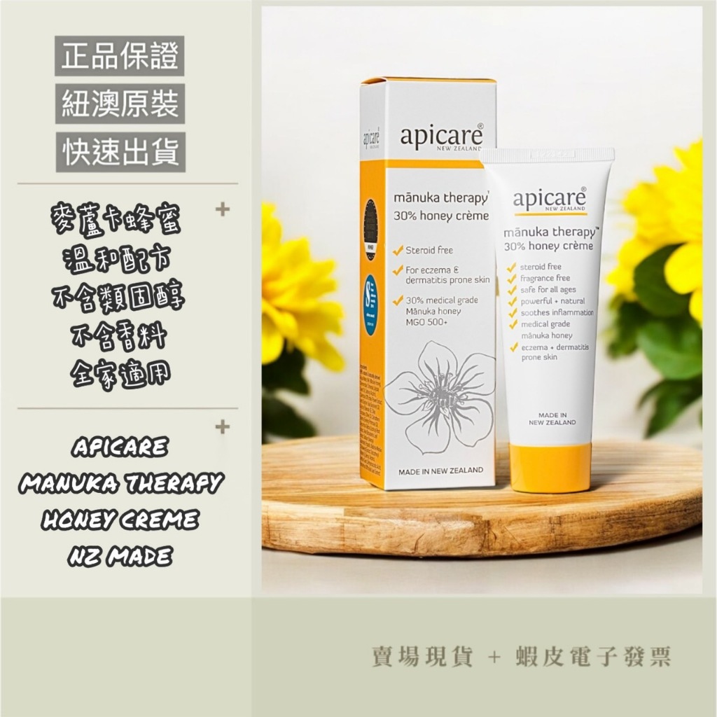 【超特價】【滿額優惠+e發票】紐西蘭 Apicare 麥蘆卡蜂蜜舒緩膏 50g | 蝦皮購物