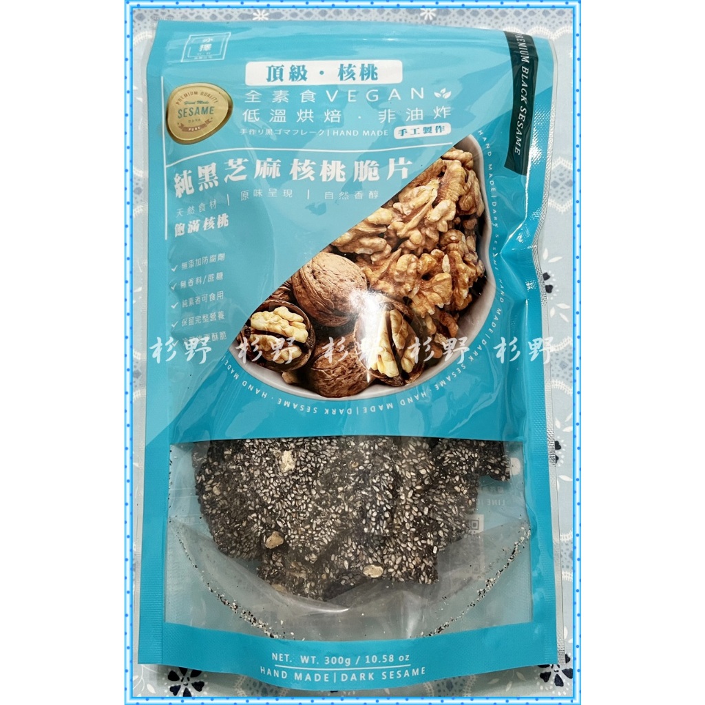 專用 純黑芝麻杏仁脆片 杉野亦擇純黑芝麻杏仁脆片杏仁/花生/核桃黑芝麻脆片黑芝麻片黑芝麻芝麻
