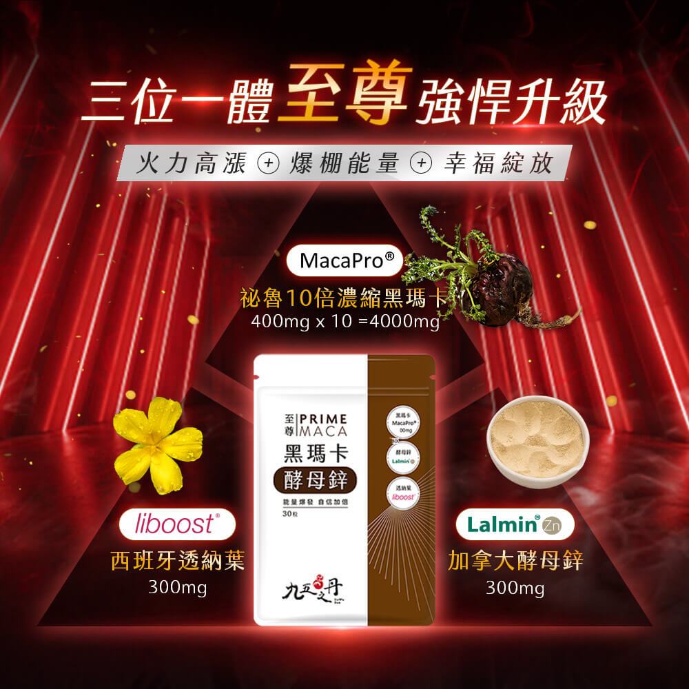 九五之丹 - 帝王級保健