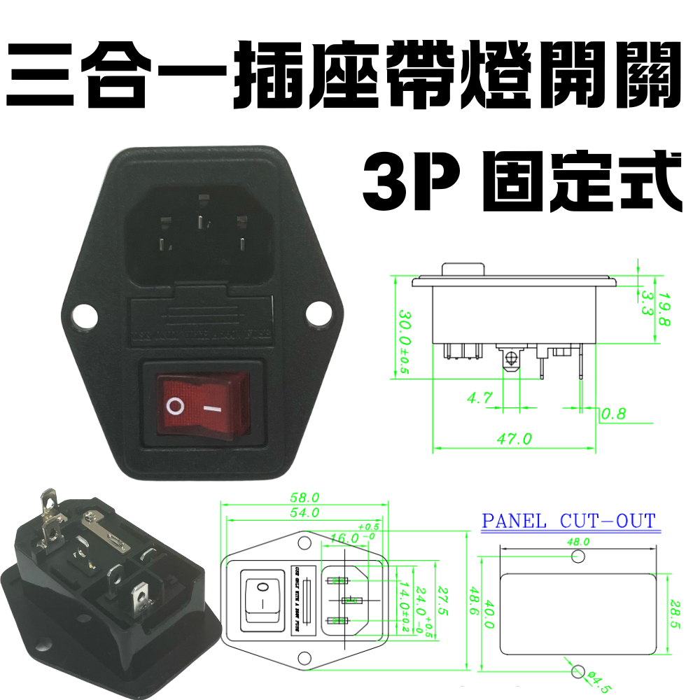三合一電腦插座 C14 電源插座 附保險絲座 帶開關 帶燈開關 電腦母座 帶耳固定 推入式 電源座 3P接地座 | 蝦皮購物
