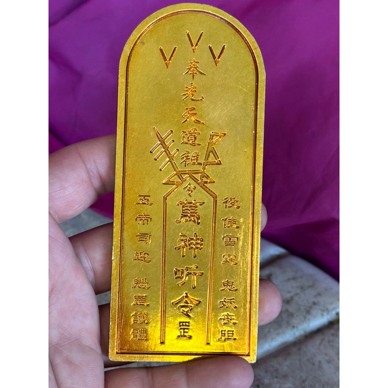 早期精美收藏銅雕令牌～先天道祖令牌萬神聽令龍劍～ | 蝦皮購物