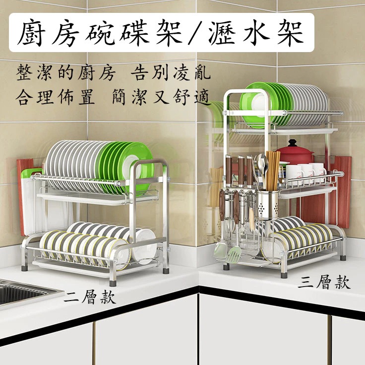 不鏽鋼碗碟架 廚房碗碟瀝水架 廚房收納置物架 | 蝦皮購物