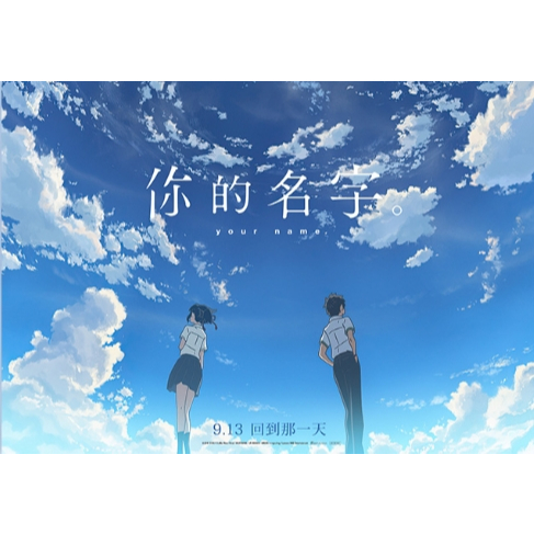 你的名字🎬 電影透明書籤彗星款青空款海報電影膠捲卡暮光海報雷