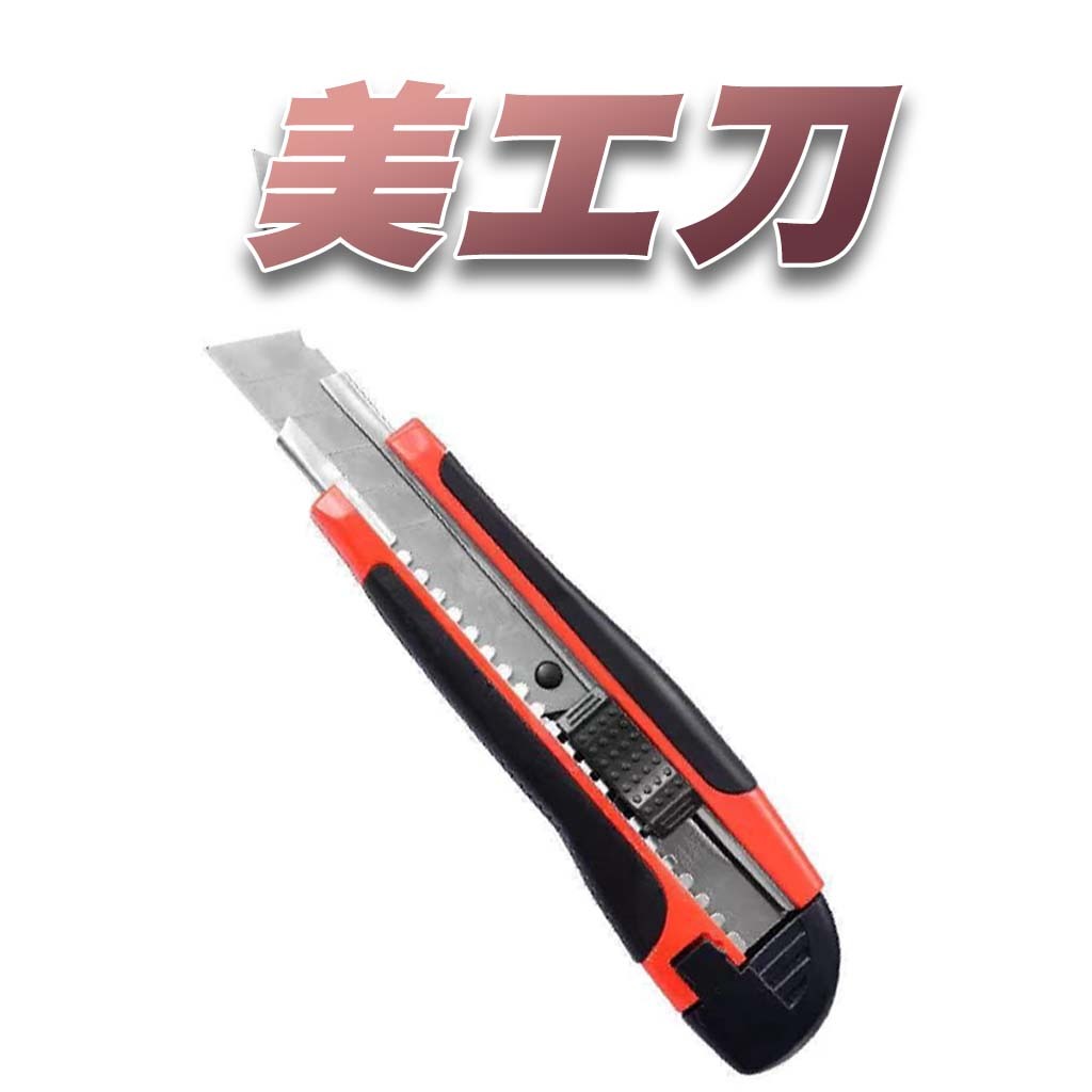 (快速出貨)辦公室 手工藝品 刀 裁紙刀 剪紙刀 工具刀 美工刀 工業用美工刀 文具 | 蝦皮購物