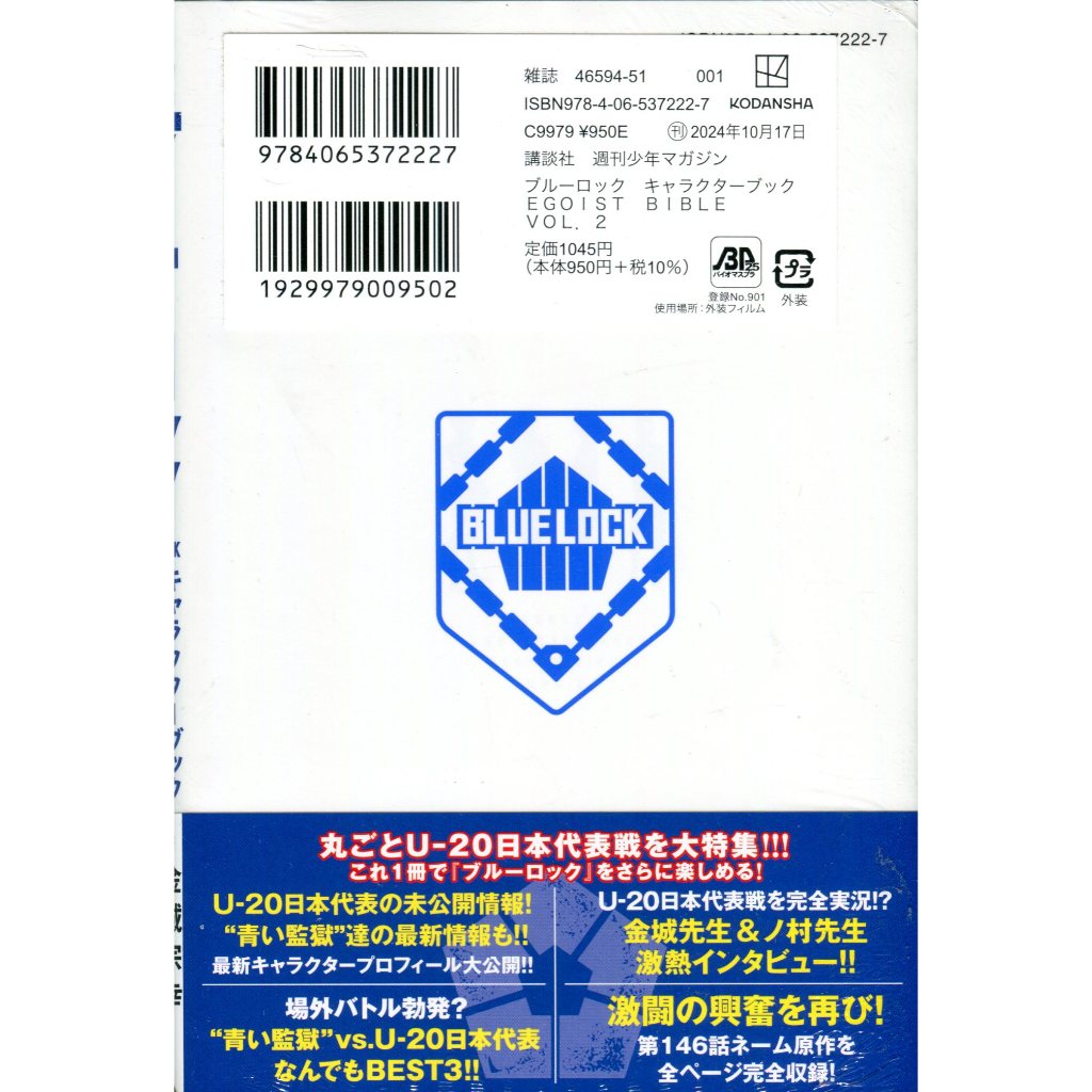 【11月7日到書】ブルーロック BLUE LOCK 藍色監獄公式角色書《EGOIST BIBLE VOL.2》【東京卡通漫畫專賣店】 | 蝦皮購物
