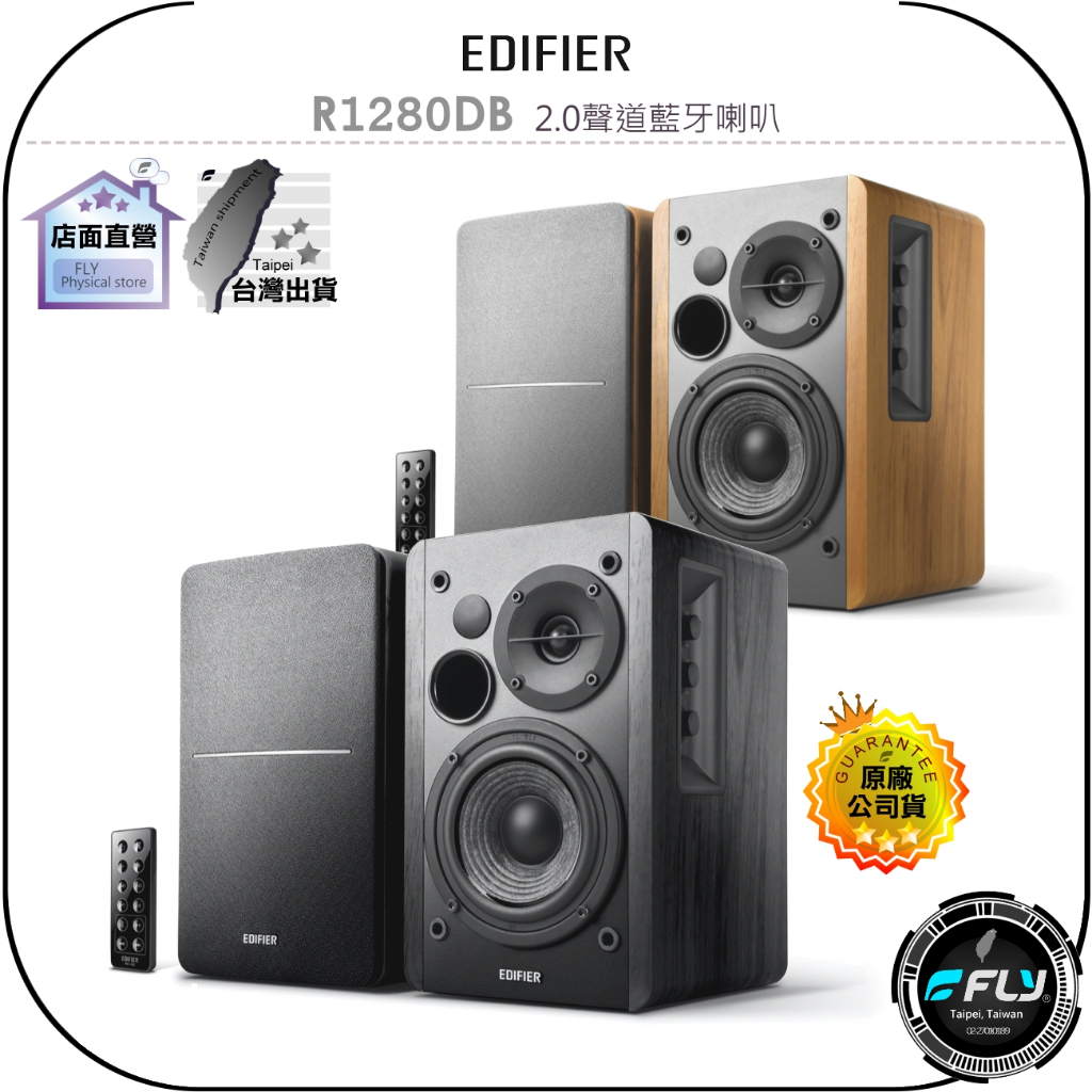 【EDIFIER】R1280DB 2.0聲道藍牙喇叭 公司貨 藍芽音響 經典書架型 木質音箱 多元連接 | 蝦皮購物