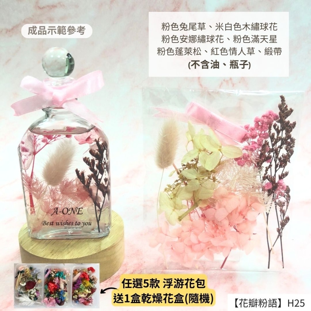 【A-ONE】浮游花DIY材料包 DIY繽紛天然乾燥花 手作花材 花藝材料包 蓬萊松 勿忘我 永生花 浮油花 H25 | 蝦皮購物