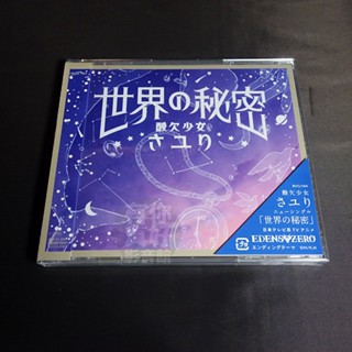さユり　自主制作CD　セット さユり- 優惠推薦- 2025年7月| 蝦皮購物台灣
