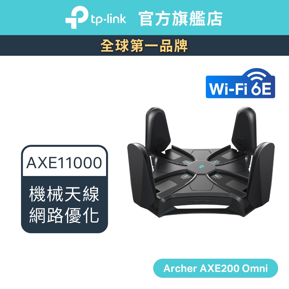 TP-Link Archer AXE200 Omni AXE11000 三頻Wi-Fi6E分享器 路由器10G連接埠 | 蝦皮購物