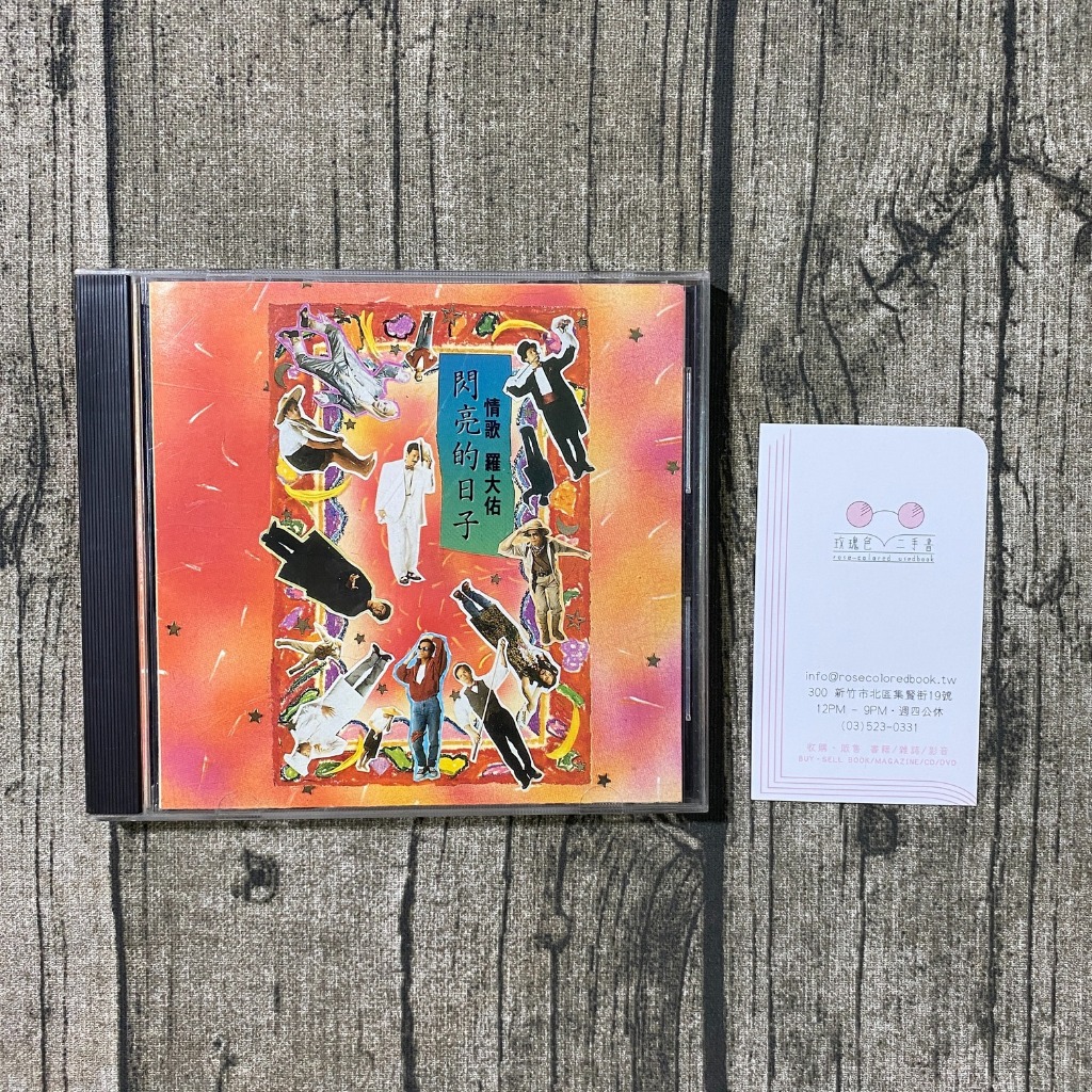 羅大佑- 優惠推薦- 2026年10月| 蝦皮購物台灣