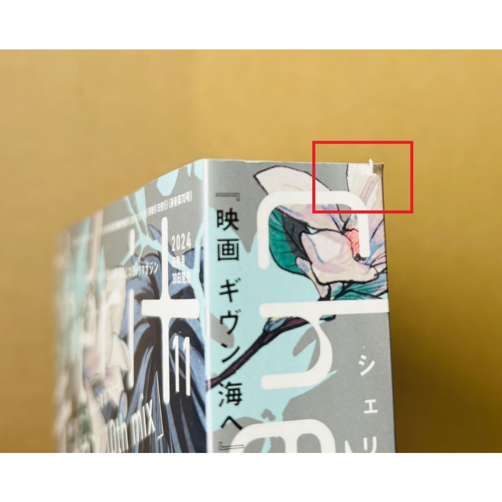 Amazon.co.jp: シェリプラス 2024年3月号 given ギヴン