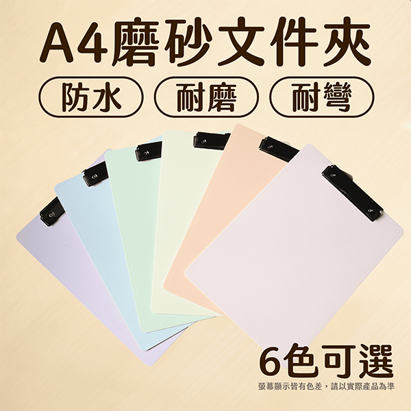 A4板夾 單夾文件夾 資料夾 文件板夾 雙夾文件夾 A4夾板 書寫板 A4文件夾 板夾 夾板 墊板 菜單夾 票夾 寫字板 | 蝦皮購物