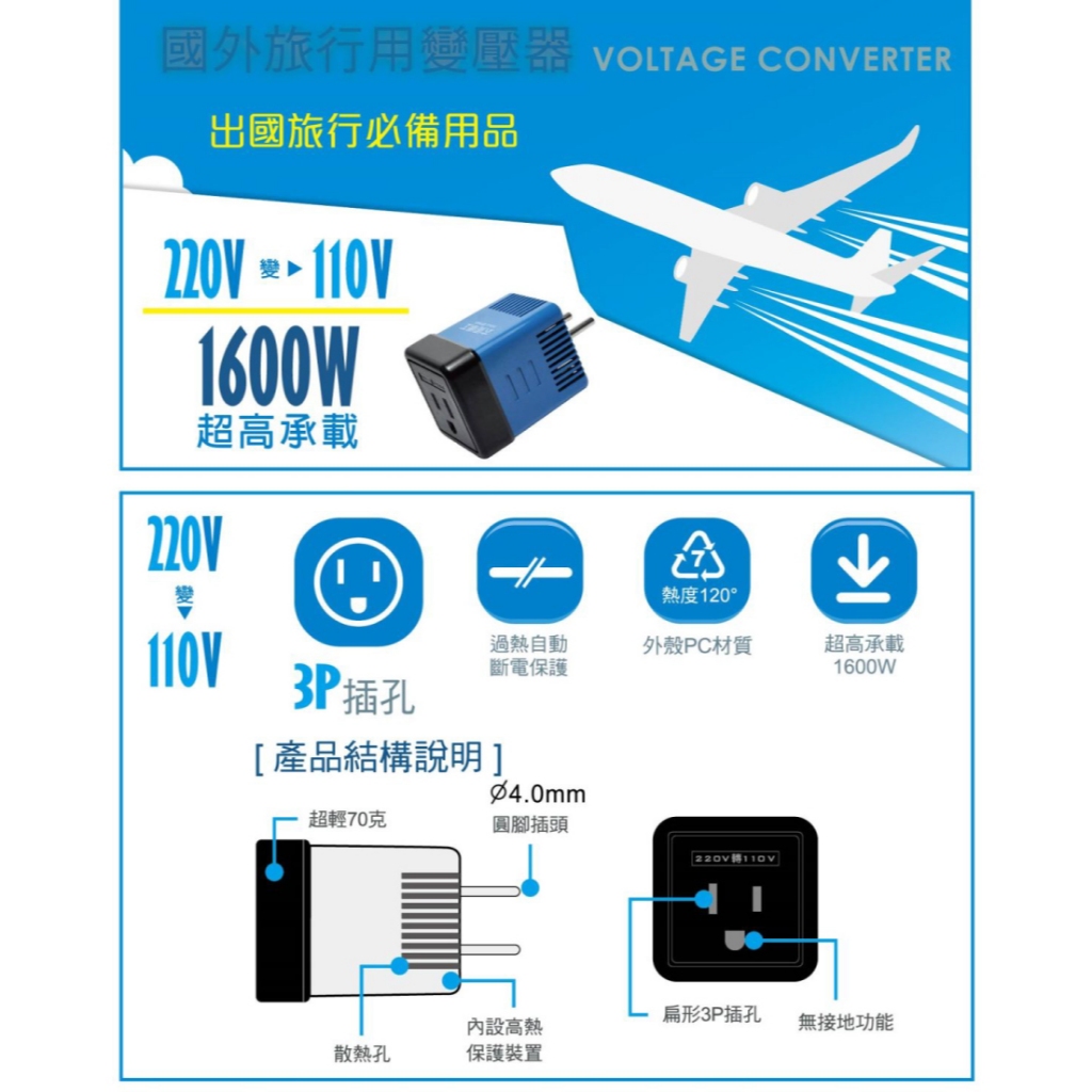 太星電工 AA101 真安全旅行用變壓器1600W(220V轉110V) | 蝦皮購物