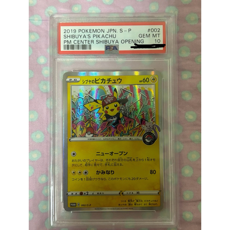 ポケモンカード シブヤのピカチュウ PSA10 プロモ ポケセン 【公式通販】