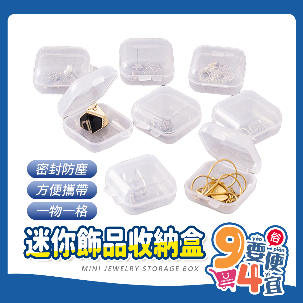 【94要便宜】透明小方盒 小物收納 透明方盒 首飾盒 透明盒 飾品收納 迷你收納盒 配件盒 塑料盒 | 蝦皮購物