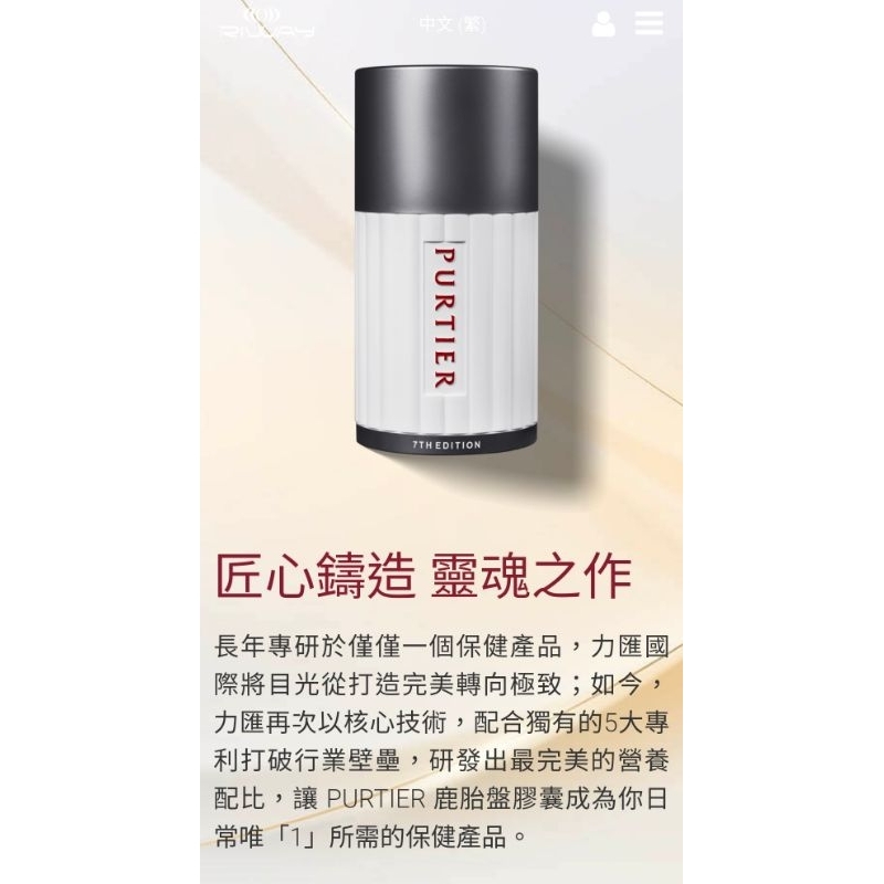 RIWAY 公司貨力匯鹿胎盤第七代purtier | 蝦皮購物