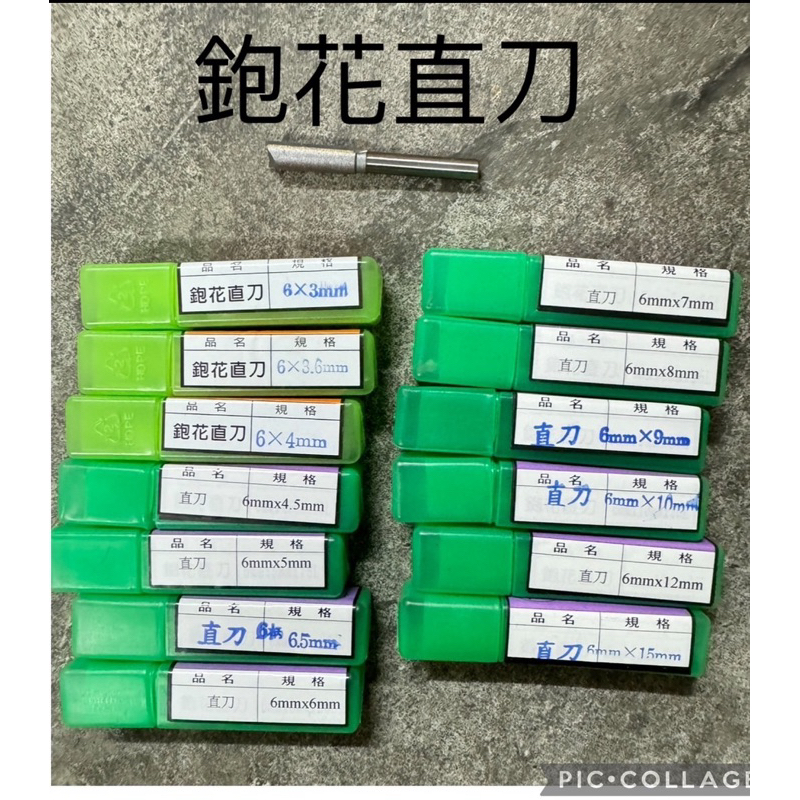 日本世界（現貨）專業五金職人 木工 鉋花 直刀6柄3mm 8mm 4mm 4.5mm 5mm 6mm 9mm 12mm | 蝦皮購物