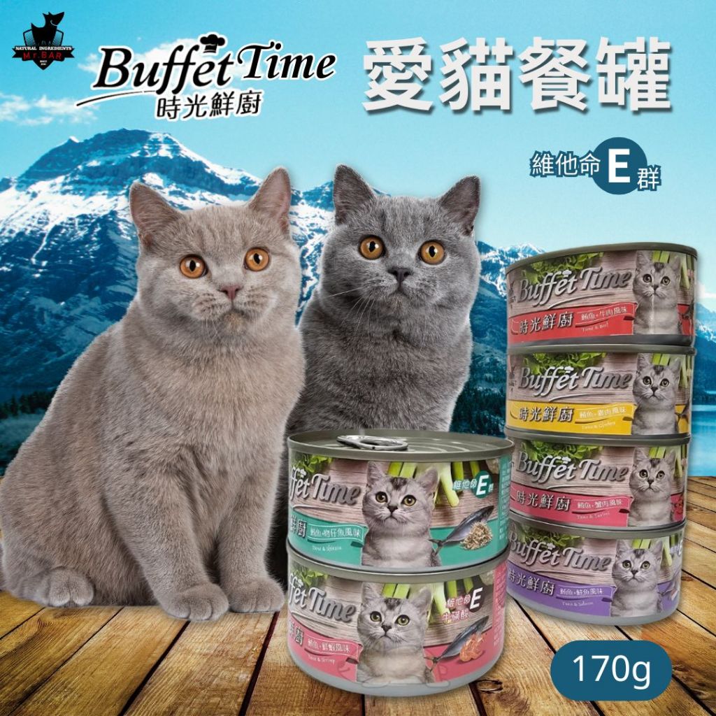 寵物花園】Mr.Bar時光鮮廚貓罐170g 貓罐頭/紅肉罐/副食罐/浪浪罐浪貓專用| 蝦皮購物