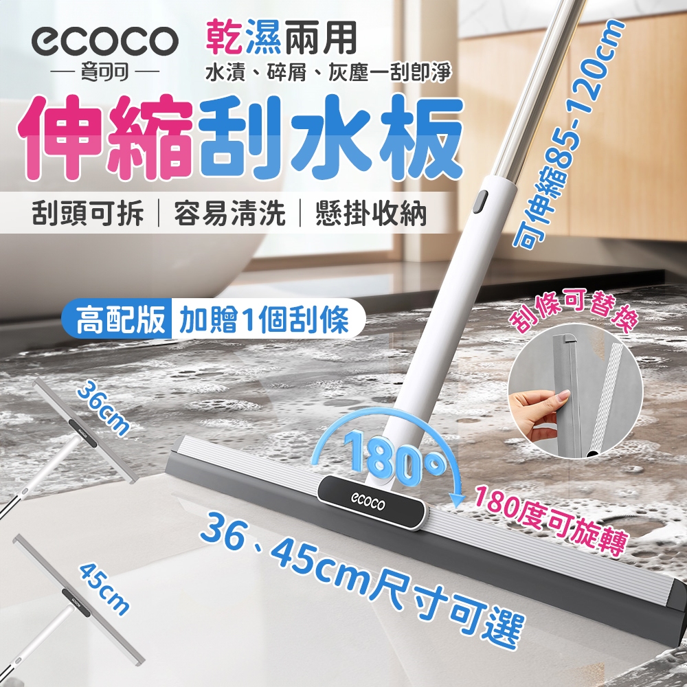 Ecoco 刮水板 刮水 伸縮 刮刀 地板刮刀 地板刮水器 浴室刮水 刮水掃把 玻璃刮水器 刮水刀 刮水器 魔術掃把 | 蝦皮購物