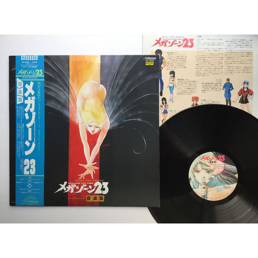 Tokio 23 – 無限地帶23 Megazone Two Three 音楽篇(黑膠原聲帶動漫LP