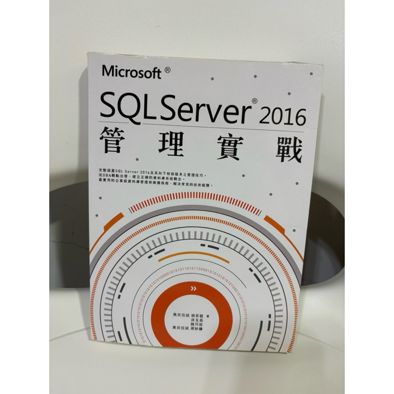 Microsoft SQLServer 2016 管理實戰 | 蝦皮購物