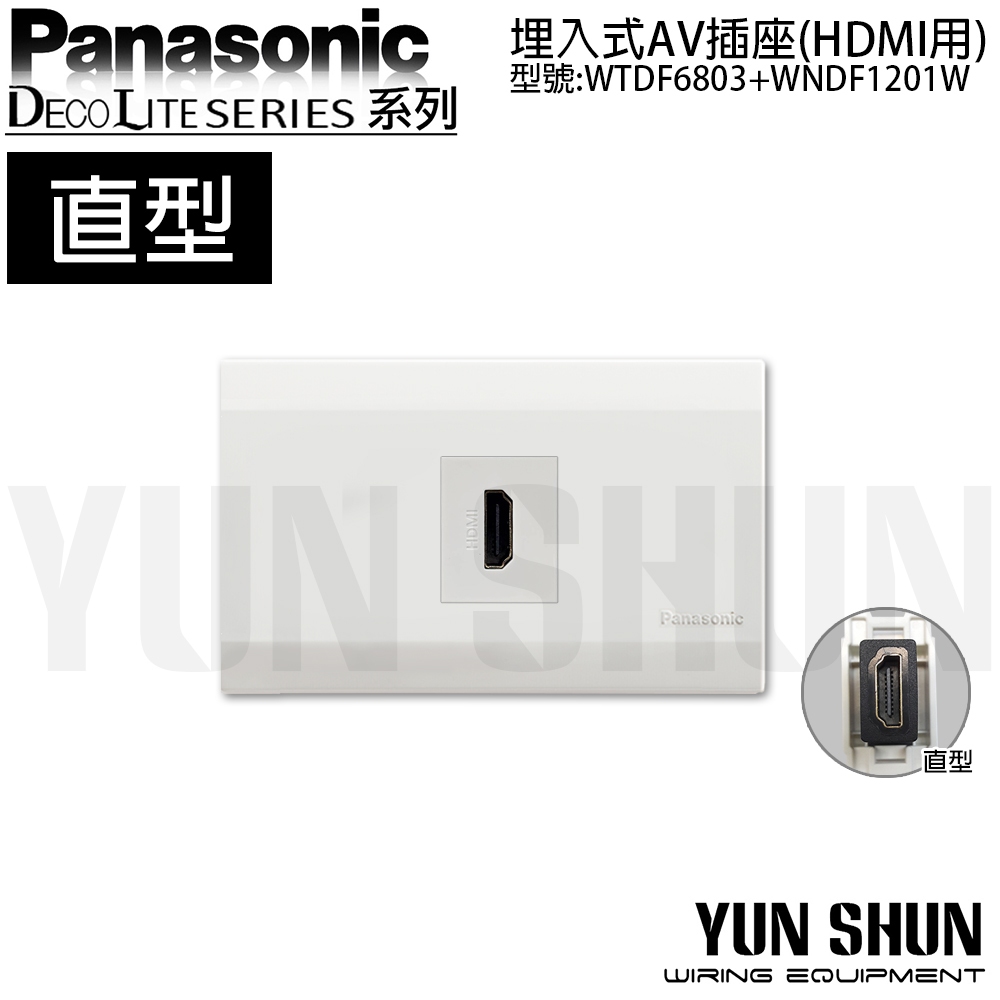 【水電材料便利購】國際牌 星光 WNDF 1211(L型) 1201(直型) 埋入式 AV插座 (HDMI 連接用) | 蝦皮購物