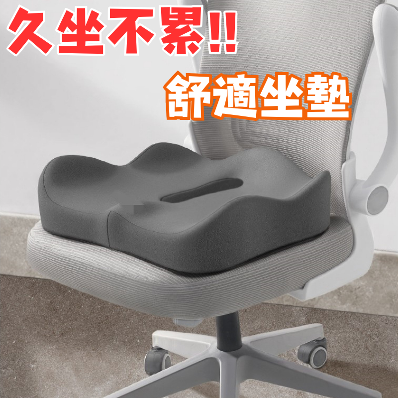 [久坐升級款 台灣現貨] 坐墊 椅墊 座墊 電腦椅坐墊 辦公坐墊 美臀坐墊 太空記憶棉 紓壓透氣 | 蝦皮購物