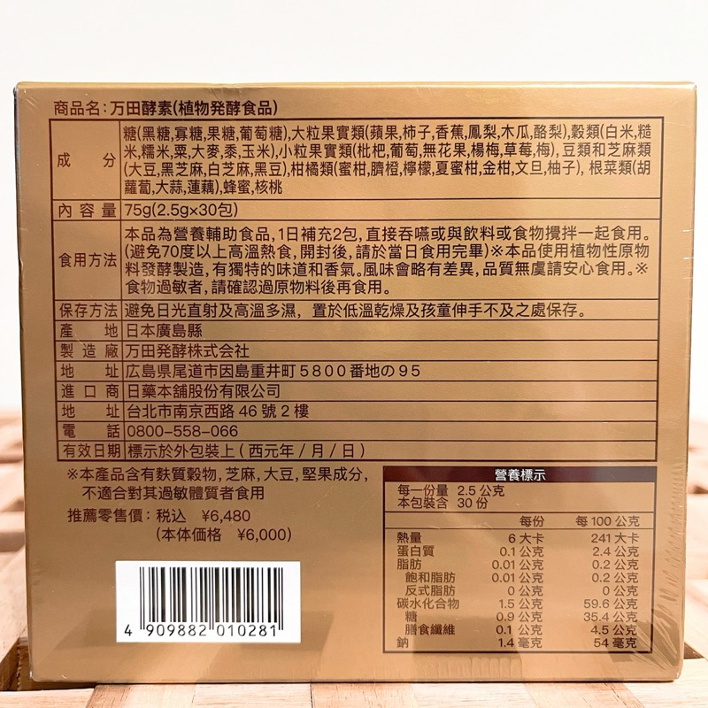 萬田酵素万田酵素植物發酵食品2.5g x 60包| 蝦皮購物