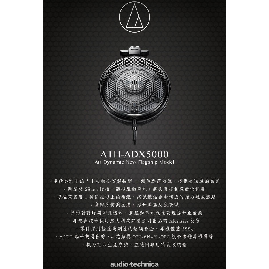 弘達影音多媒體 Audio-technica 鐵三角 ATH-ADX5000 AIR DYNAMIC 開放式耳機 | 蝦皮購物