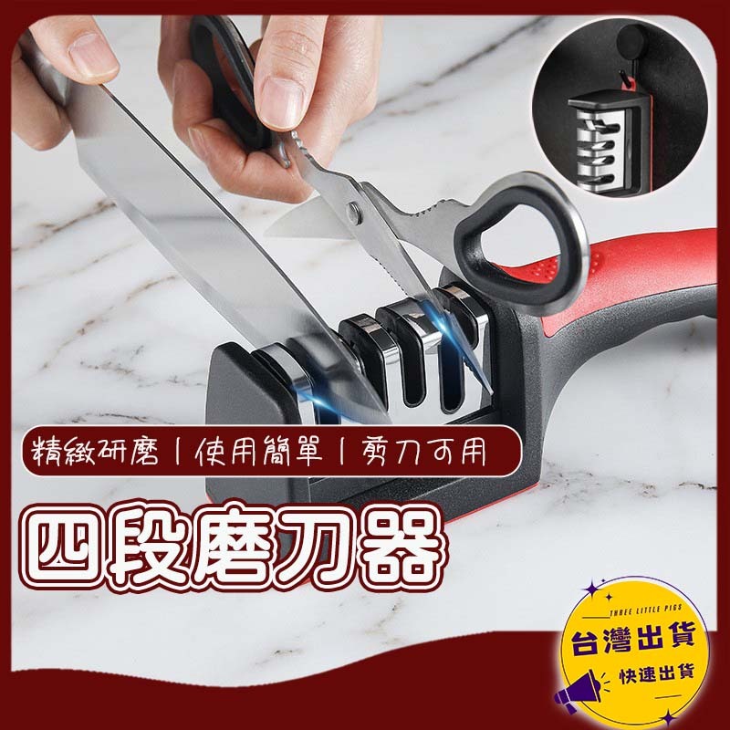 【四段式磨刀器】陶瓷磨刀器 磨菜刀 金鋼石磨刀器 磨刀器 磨刀機 磨刀石 刀 菜刀 磨刀 剪刀 廚房 磨剪刀 料理刀 | 蝦皮購物