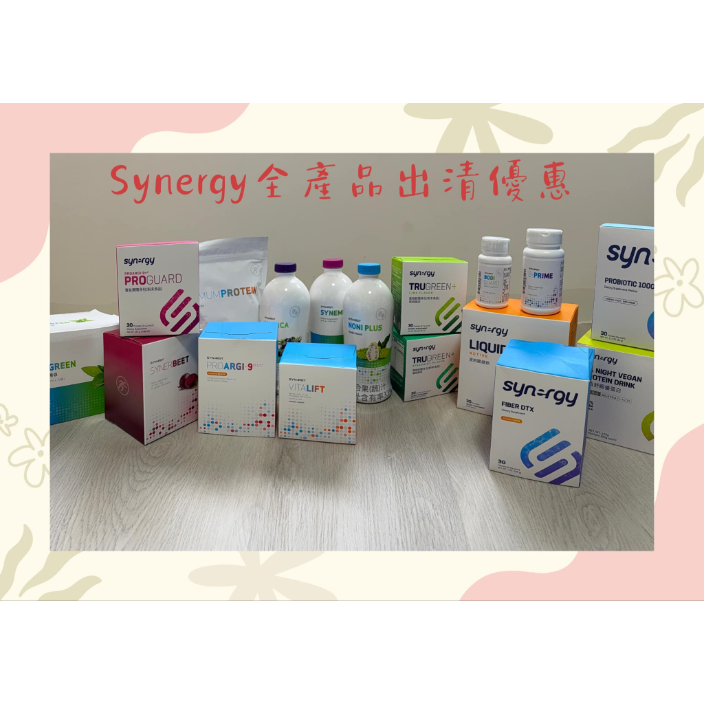 快速出貨🚚理想家synergy產品出清-普精耐 普益康 優蛋白 葉綠汁膠原蛋白飲液鈣巴西莓葉綠飲魚油舒益纖紅研金透飲 | 蝦皮購物