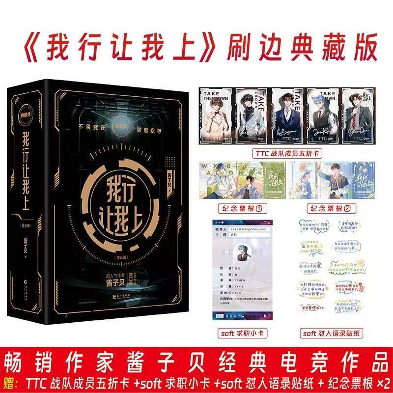 臺書屋】我行讓我上.典藏版全3冊100%正品電競小說醬子貝著| 蝦皮購物