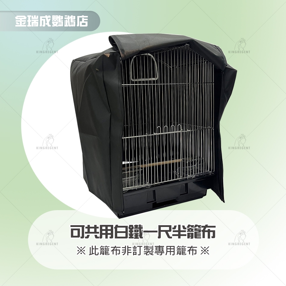 鳥籠 金瑞成鳥園】M236半圓型鳥籠|黑色烤漆材質304白鐵材質|寵物籠飼養籠鳥
