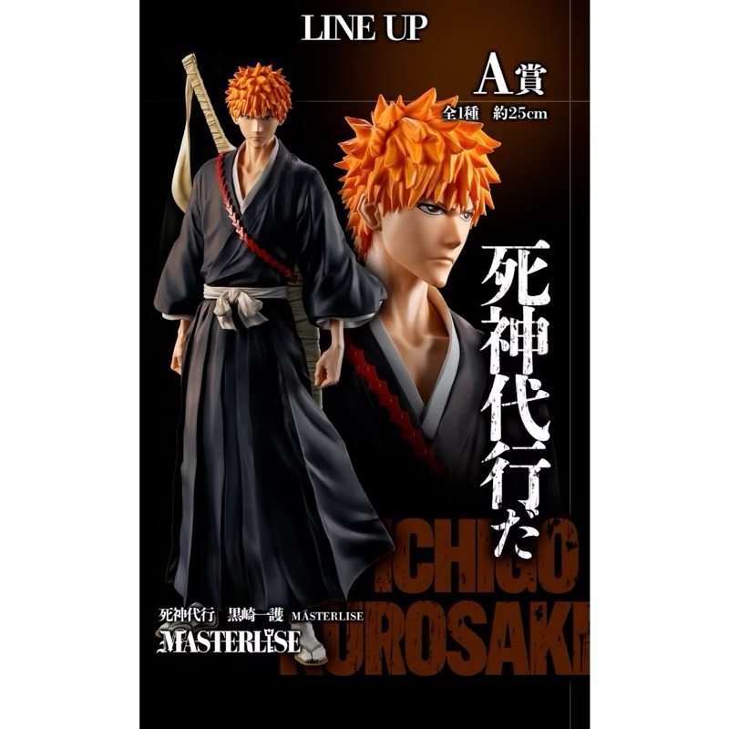 全新死神一番賞Bleach Stirring Souls vol.1 A賞黑崎一護公仔| 蝦皮購物